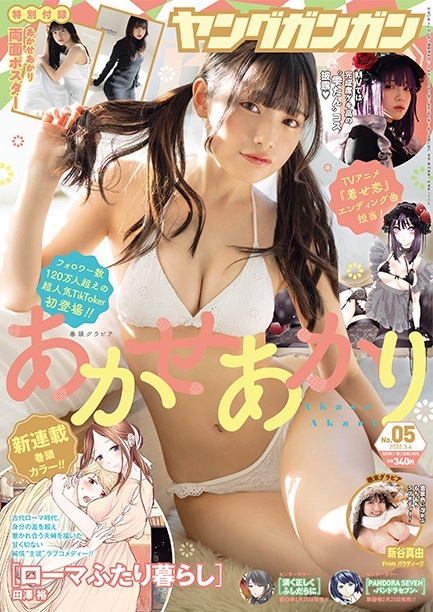 Portada de Young Gangan 2022 5