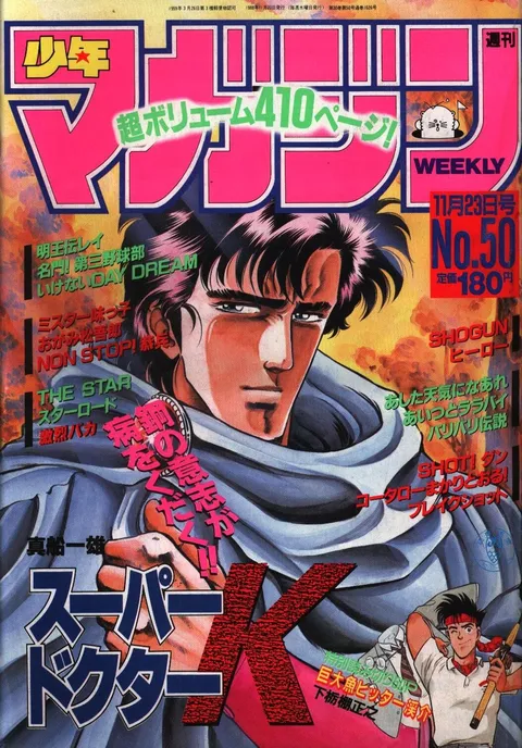 Copertina di Weekly Shōnen Magazine 1988 50