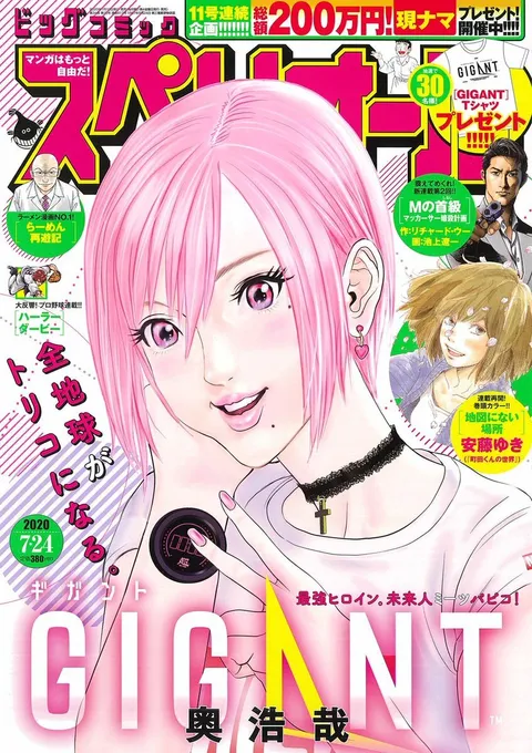 Copertina di Big Comic Superior 2020 15