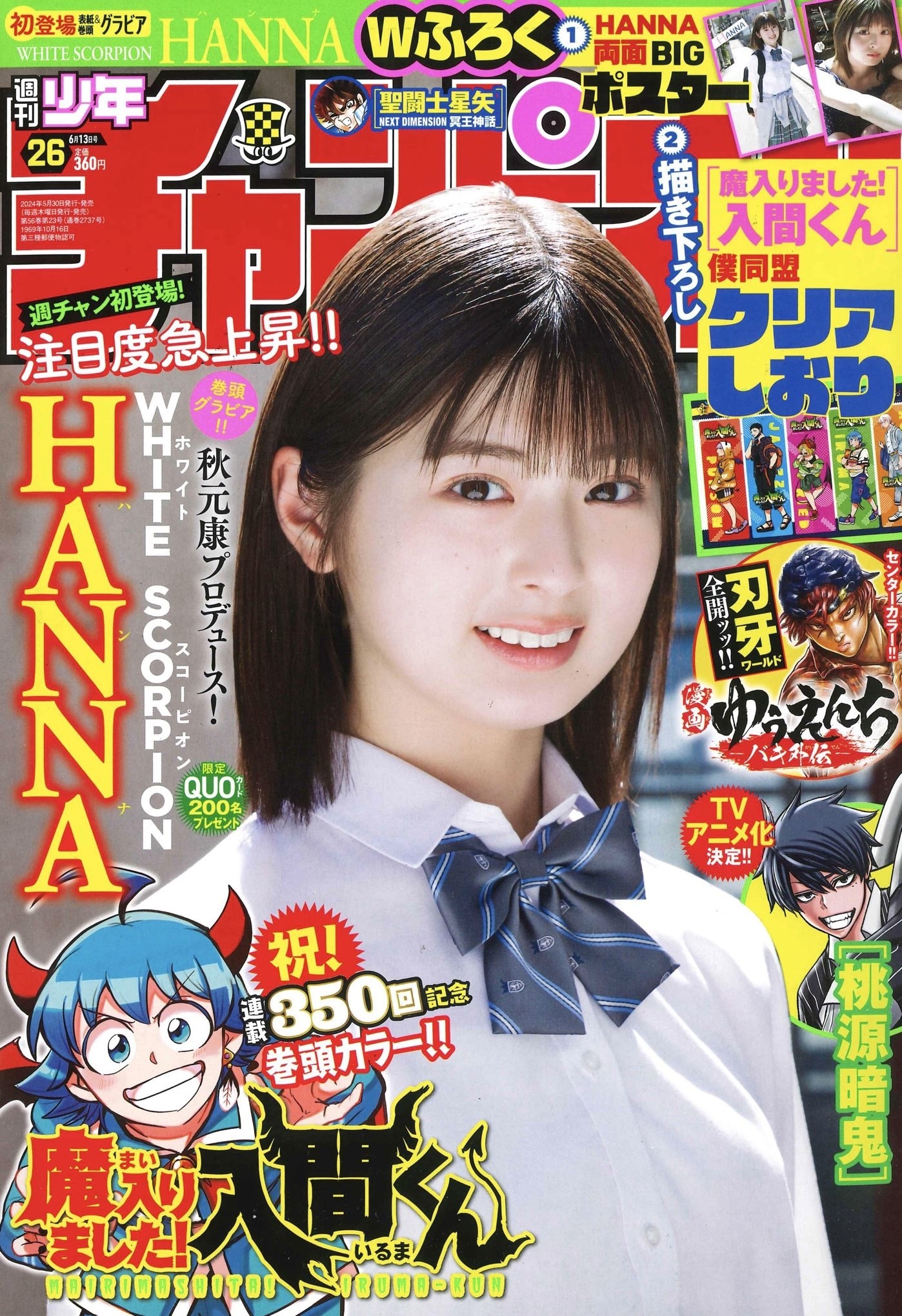 Cover von Weekly Shōnen Champion 2024 26