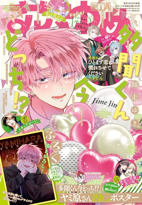 Couverture de Hana to Yume 2026 14