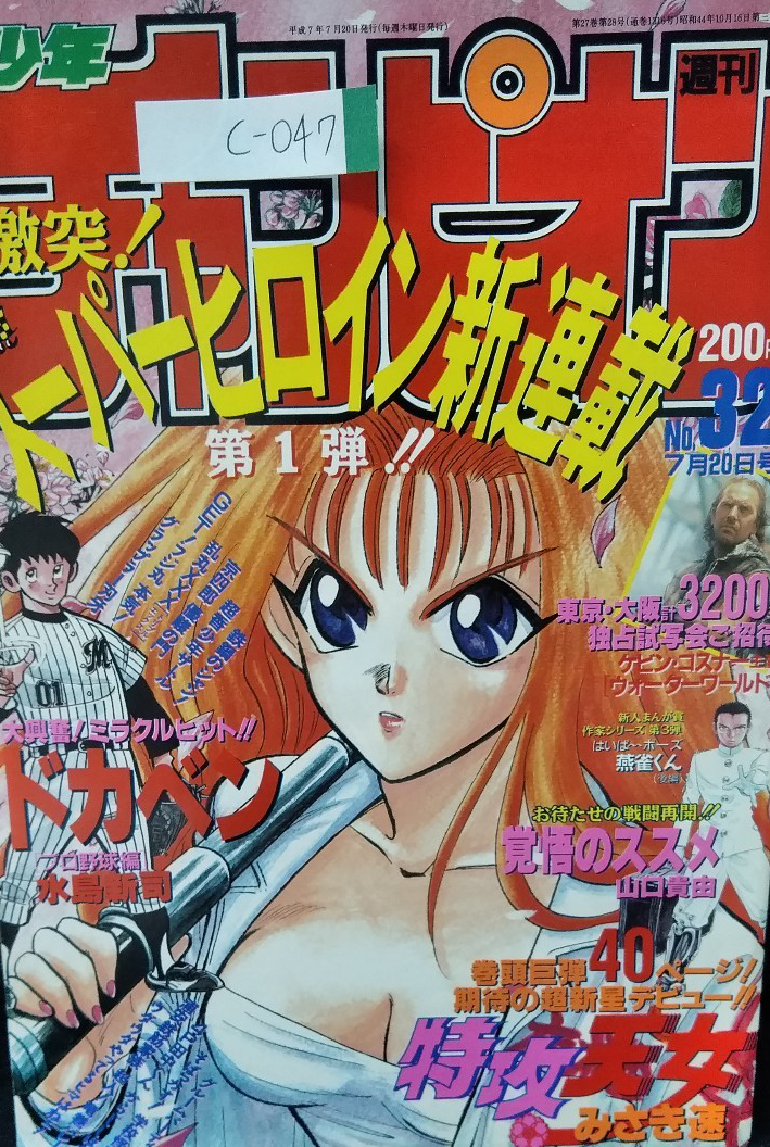 Cover von Weekly Shōnen Champion 1995 32