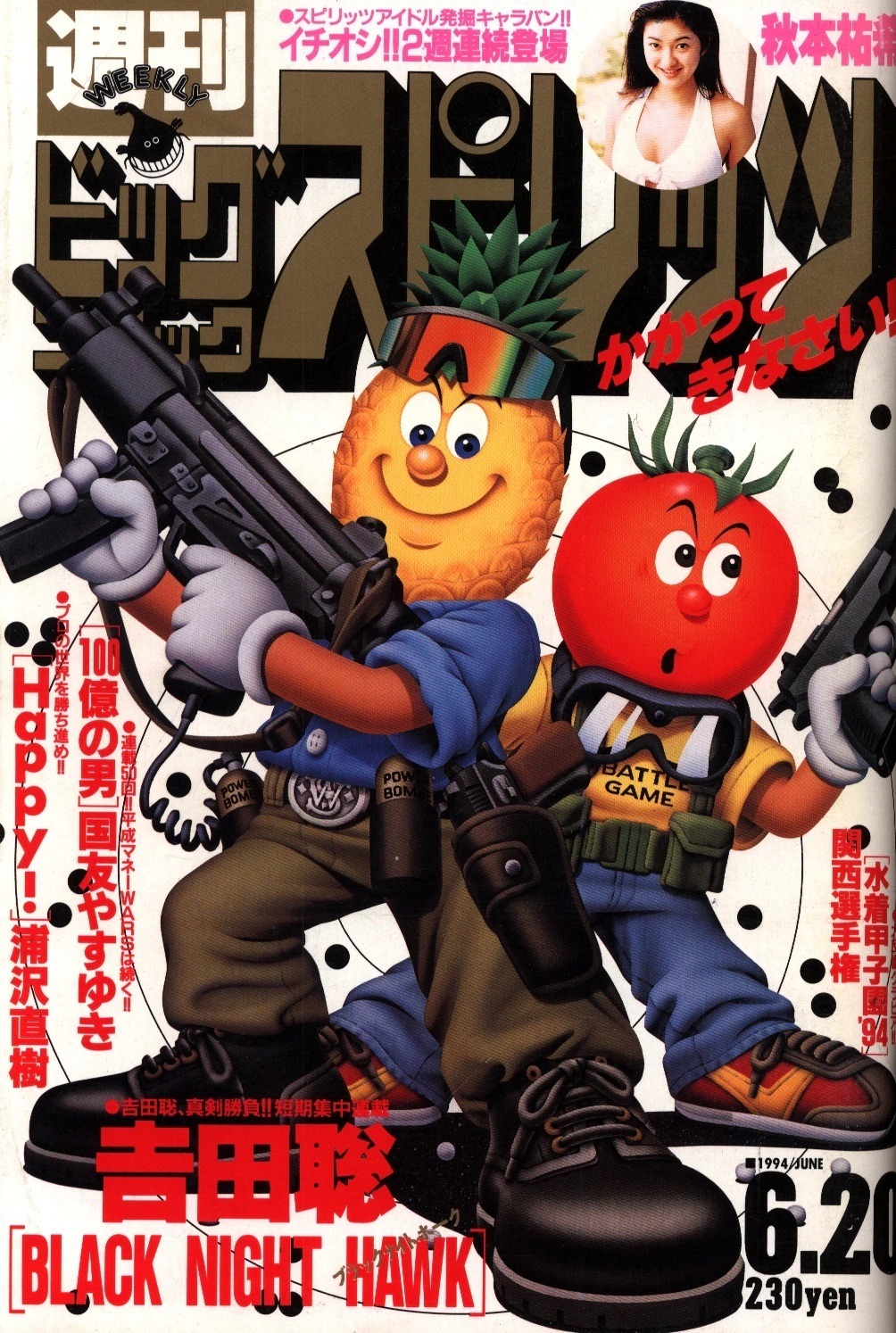 Portada de Big Comic Spirits 1994 26