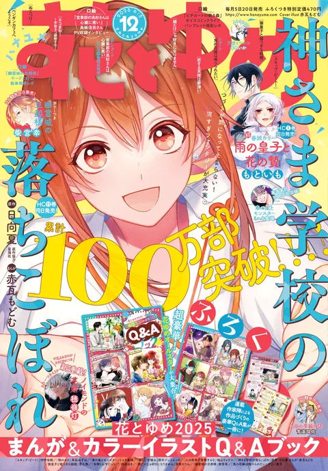 Portada de Hana to Yume 2025 12