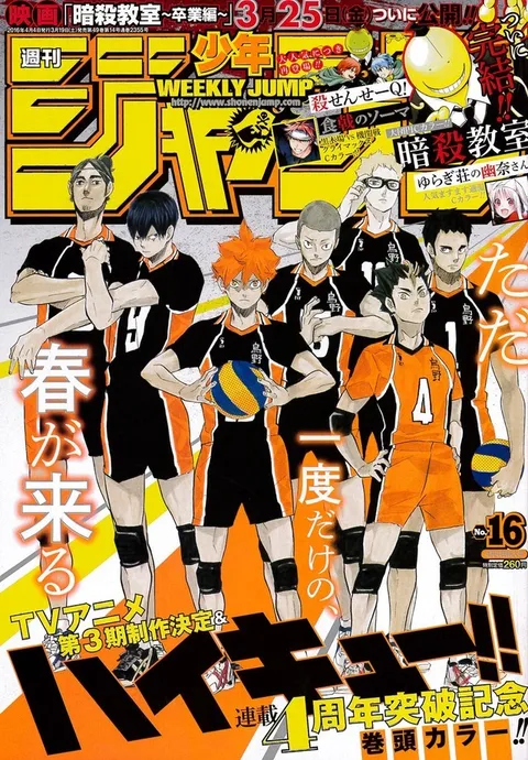 Cover von Weekly Shōnen Jump 2016 16