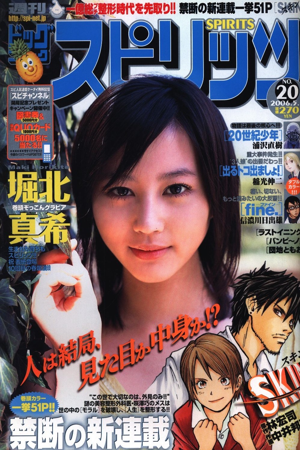 Portada de Big Comic Spirits 2006 20