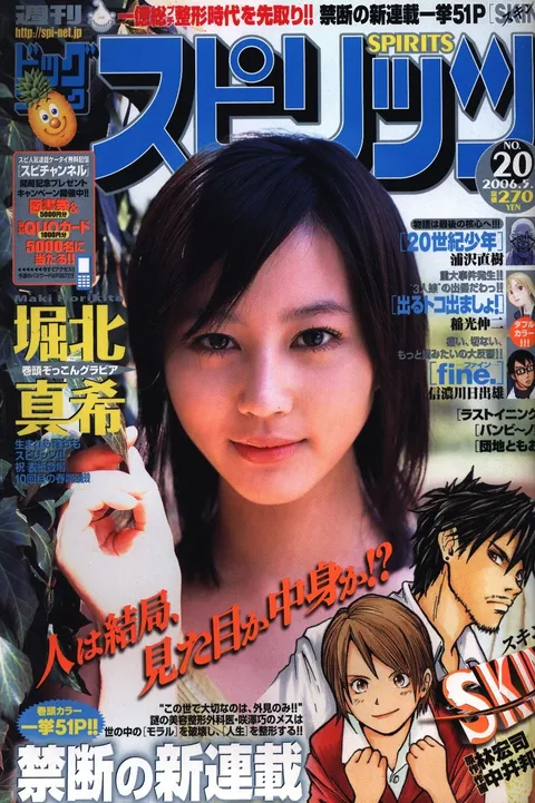 Portada de Big Comic Spirits 2006 20