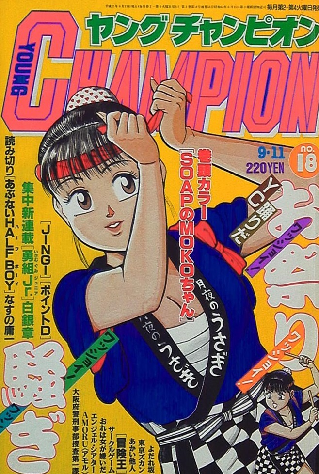 Cover of Young Champion 1990 18