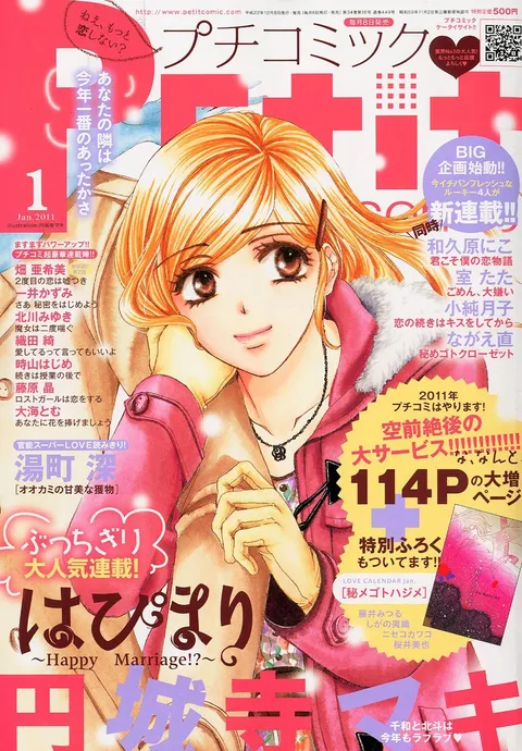 Couverture de Petit Comic 2011 1
