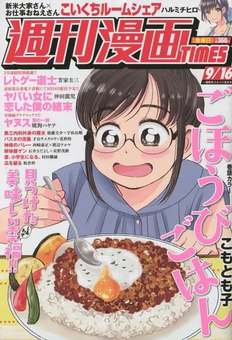 Cover of Weekly Manga Times 2022 9/16