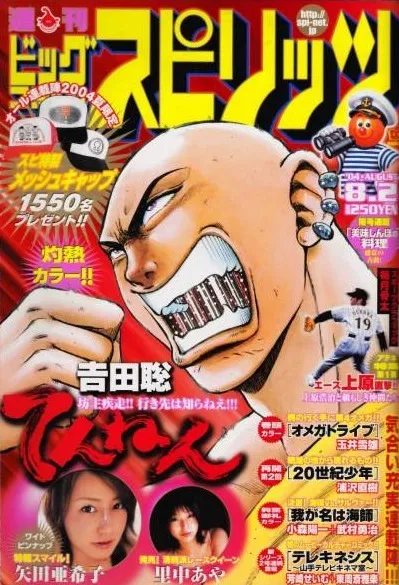 Portada de Big Comic Spirits 2004 34