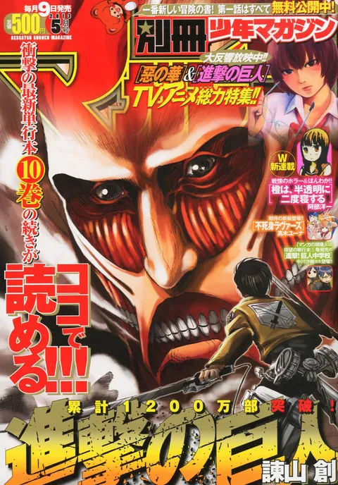Copertina di Bessatsu Shōnen Magazine 2013 5