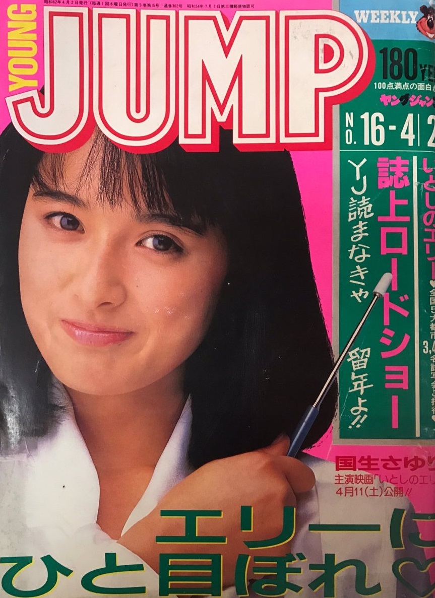 Cover of Weekly Young Jump 1987 16
