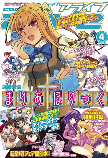 Copertina di Comic Alive 2009 4