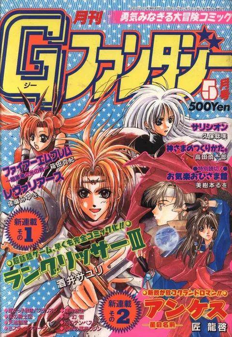 Copertina di GFantasy 1996 5