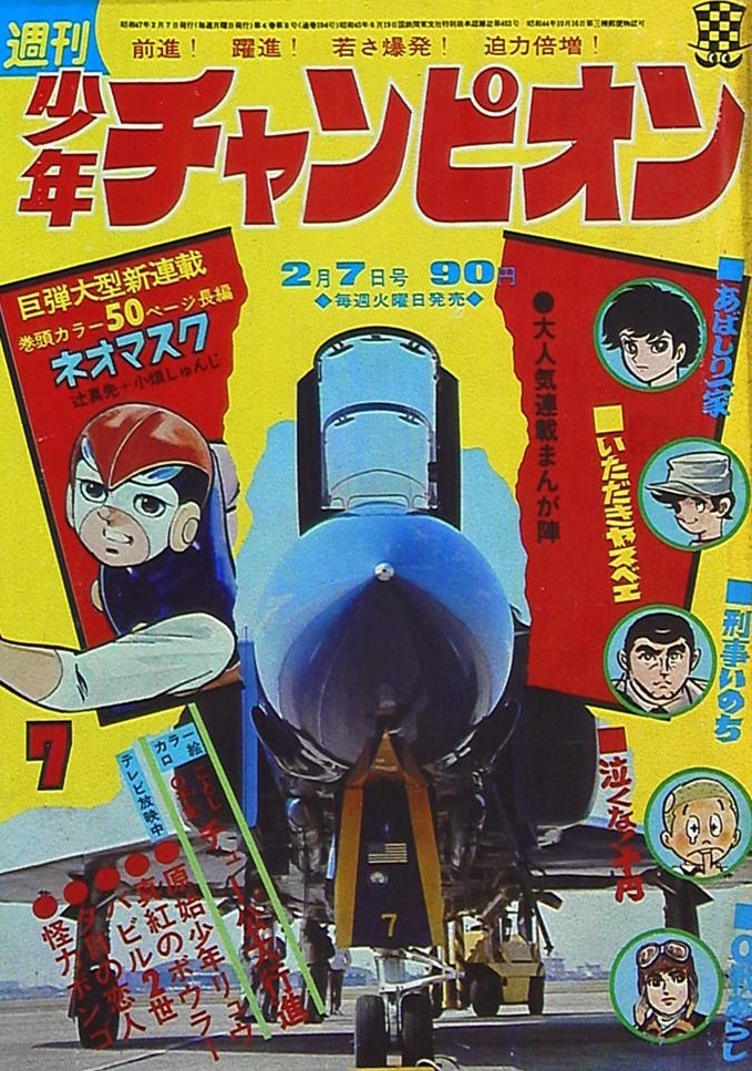 Cover of Weekly Shōnen Champion 1972 7