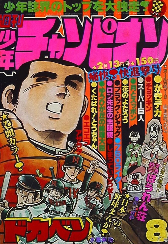 Copertina di Weekly Shōnen Champion 1978 8