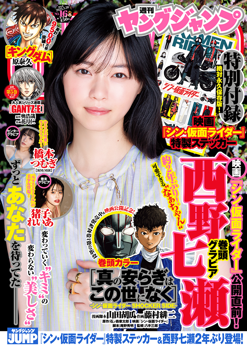 Cover of Weekly Young Jump 2023 16