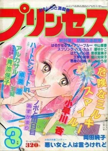 Portada de Princess 1984 3