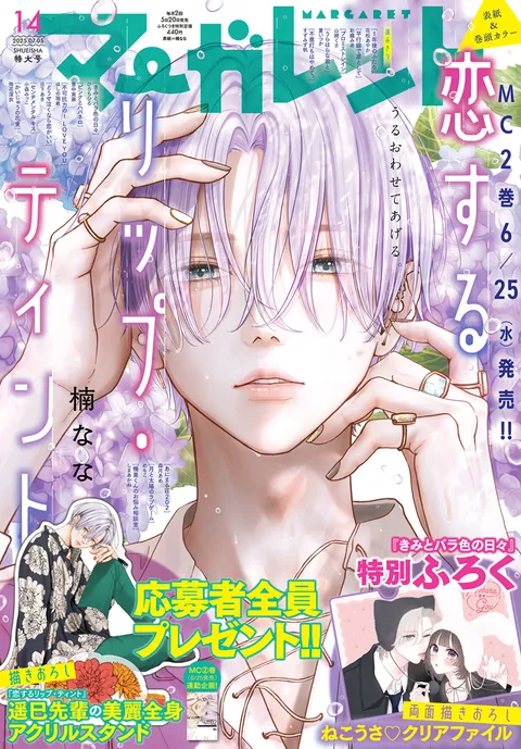 Cover of Margaret 2025 14
