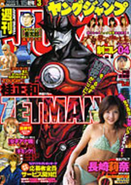 Cover von Weekly Young Jump 2006 3