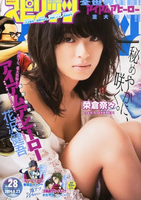 Portada de Big Comic Spirits 2014 28