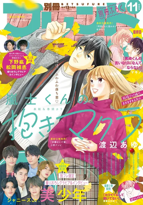 Cover of Bessatsu Friend 2021 11