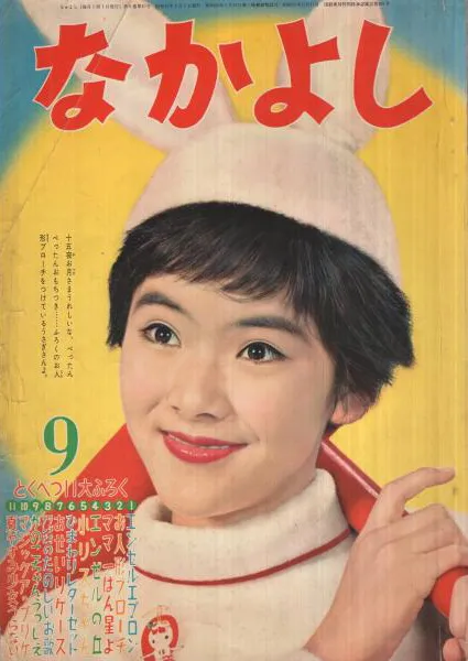 Cover von Nakayoshi 1960 9