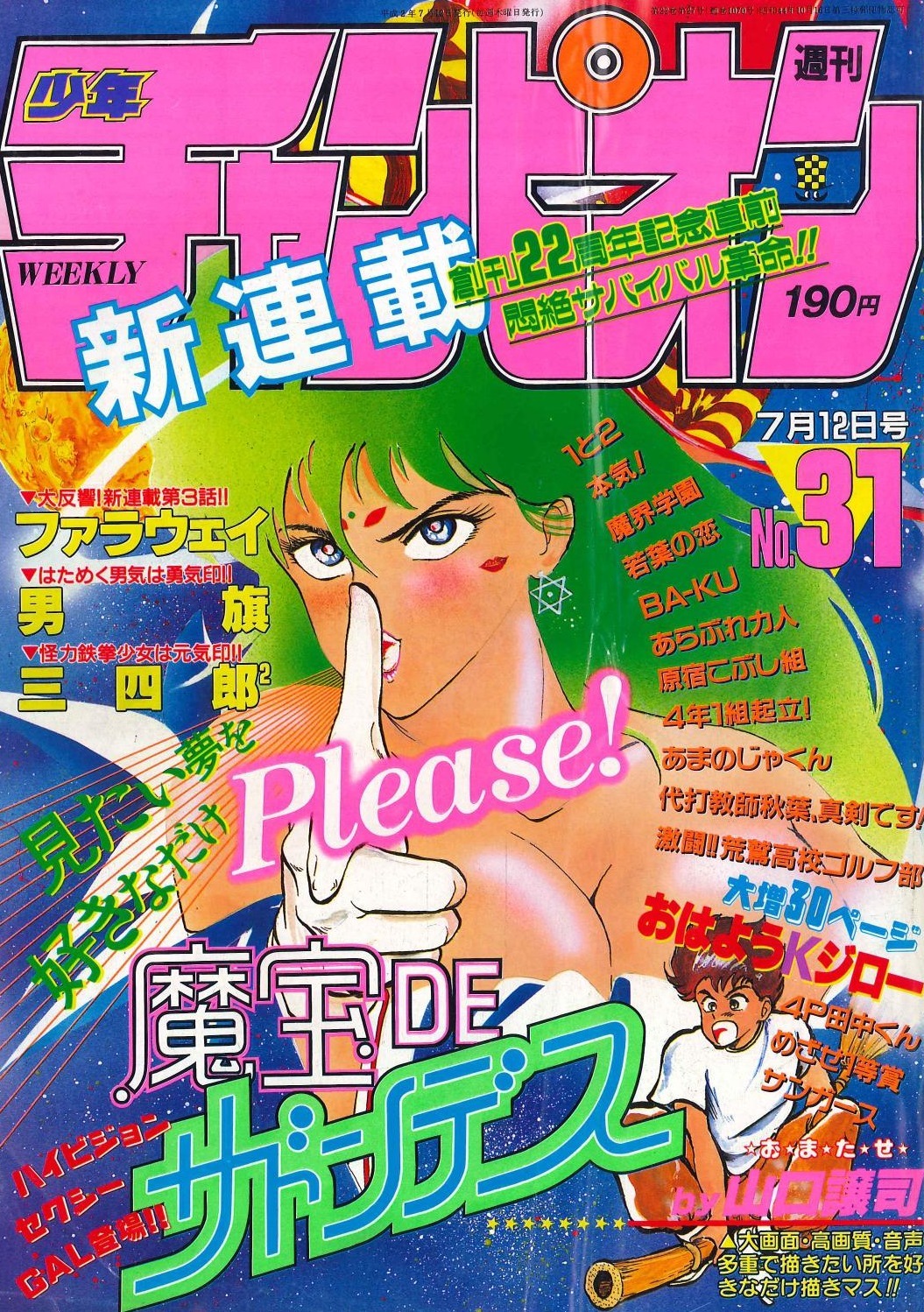 Copertina di Weekly Shōnen Champion 1990 31