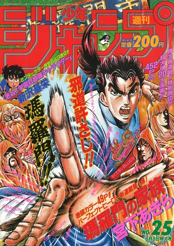 Portada de Weekly Shōnen Jump 1992 25