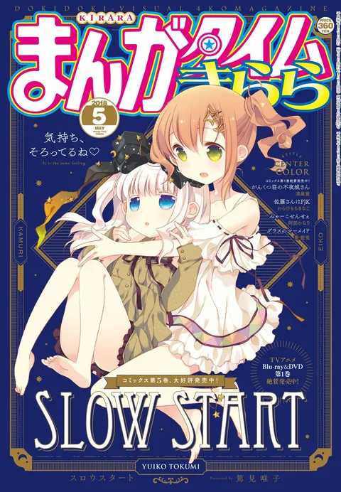 Cover of Manga Time Kirara 2018 5