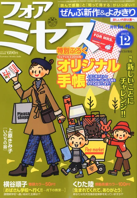Cover von For Mrs. 2013 12