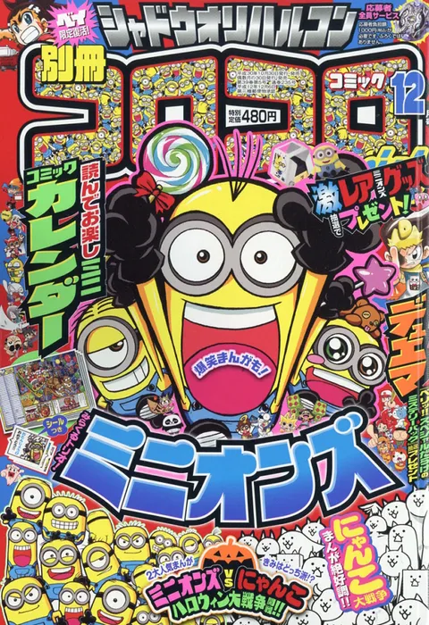 Couverture de Bessatsu CoroCoro Comic 2018 12