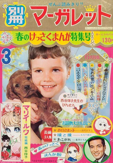 Cover of Bessatsu Margaret 1967 3