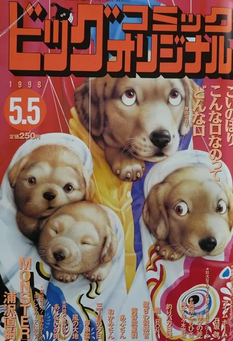 Cover of Big Comic Original 1998 9