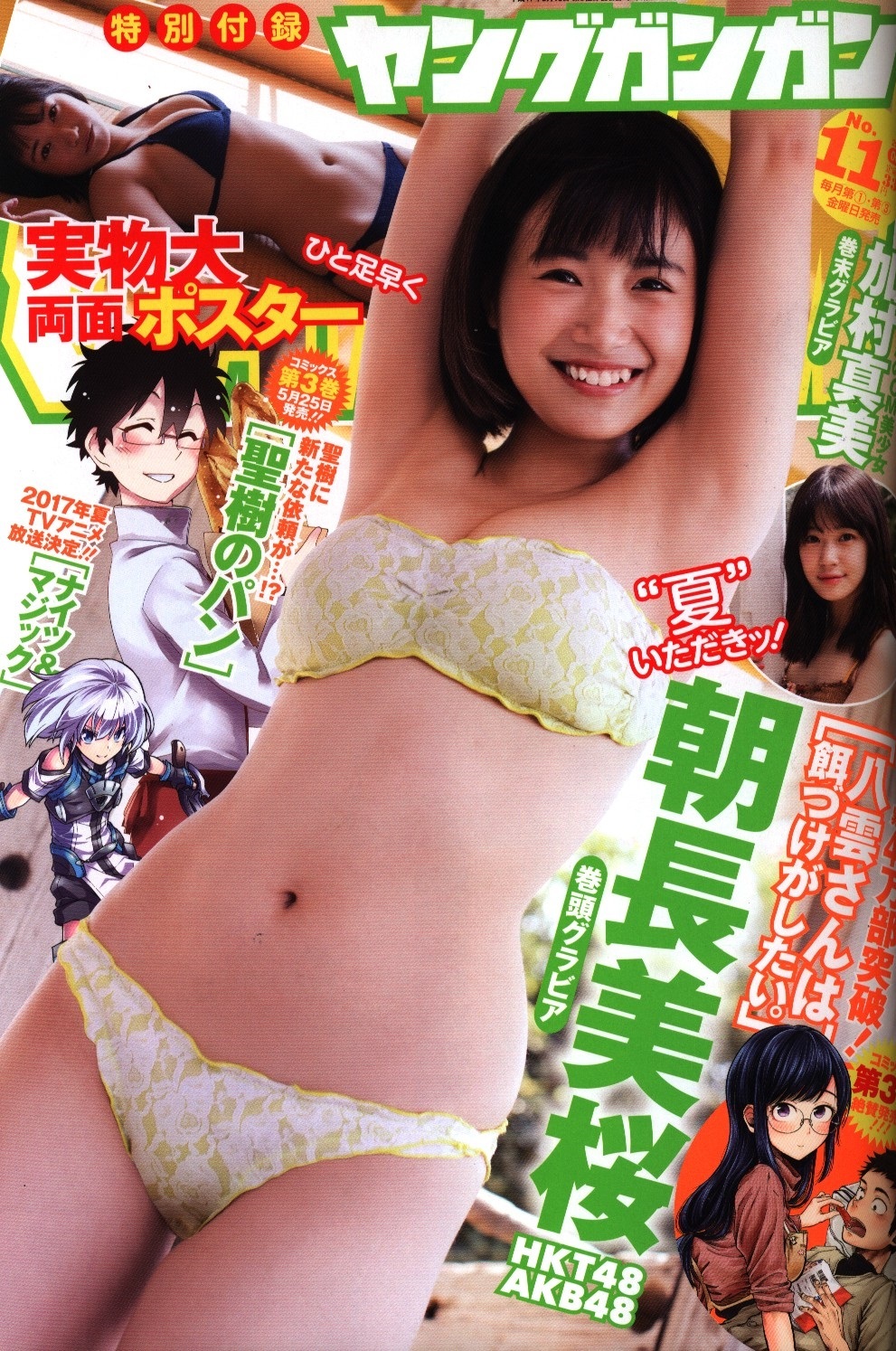 Cover von Young Gangan 2017 11