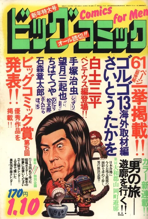 Cover of Big Comic 1976 1