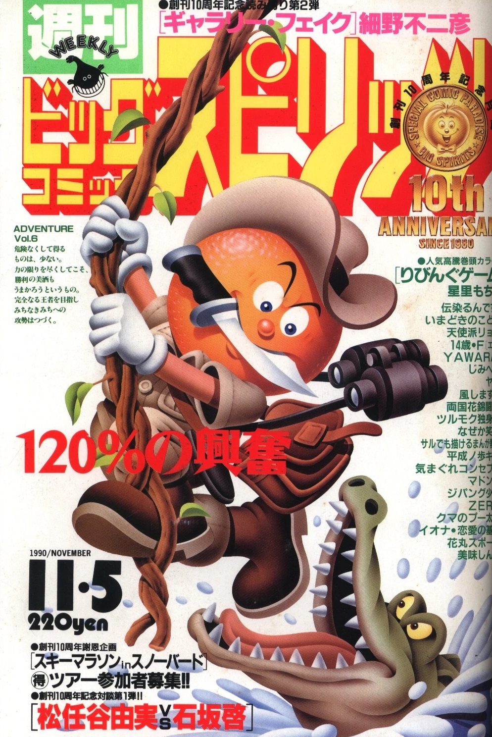 Cover of Big Comic Spirits 1990 47