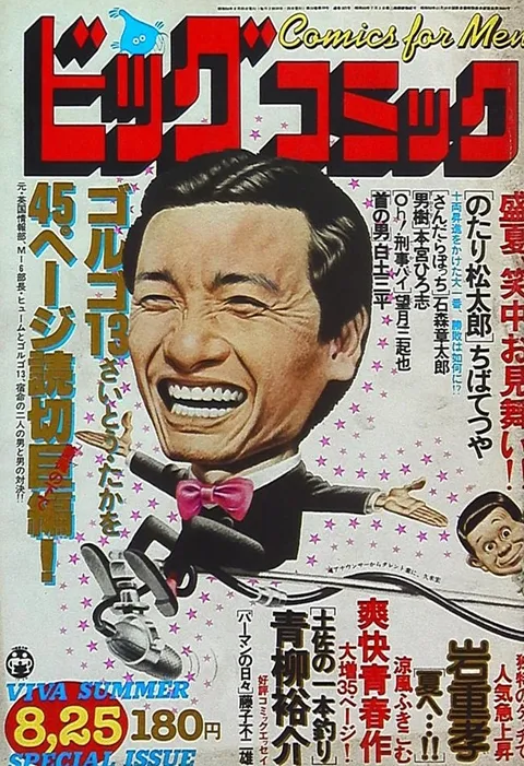 Cover of Big Comic 1979 16