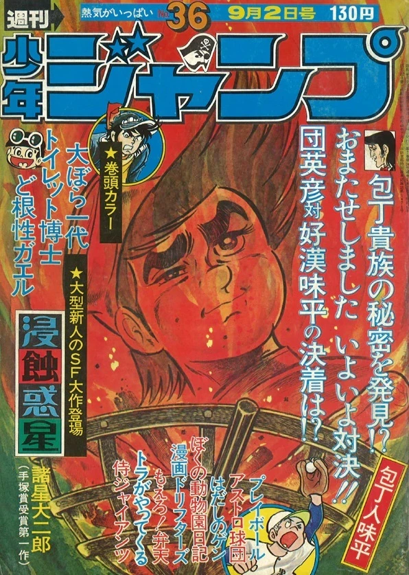 Couverture de Weekly Shōnen Jump 1974 36