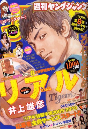 Copertina di Weekly Young Jump 2008 50
