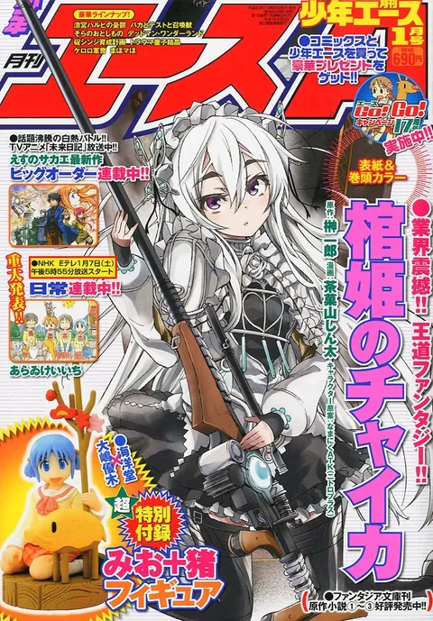 Copertina di Monthly Shōnen Ace 2012 1