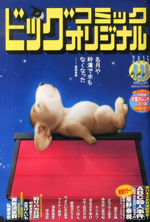 Cover of Big Comic Original 2015 18