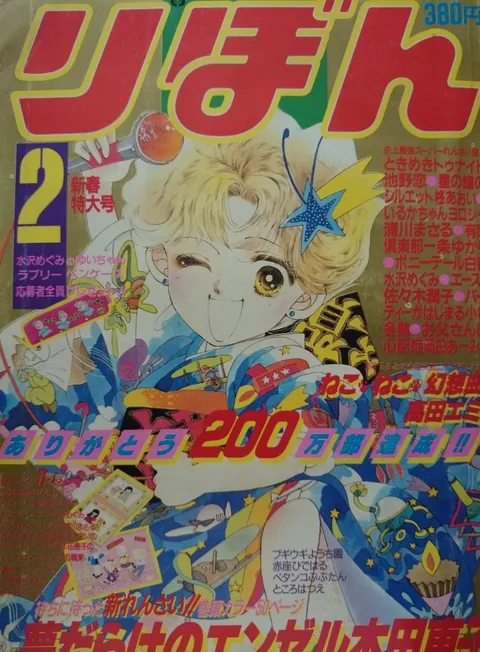 Cover von Ribon 1986 2
