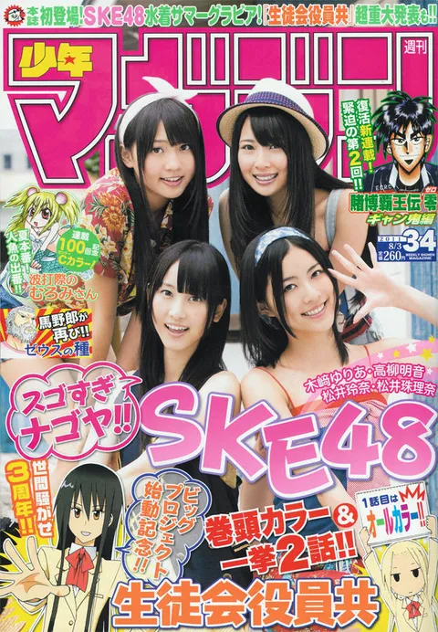 Copertina di Weekly Shōnen Magazine 2011 34
