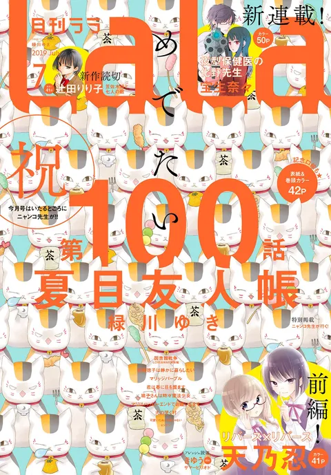 Copertina di LaLa 2019 7