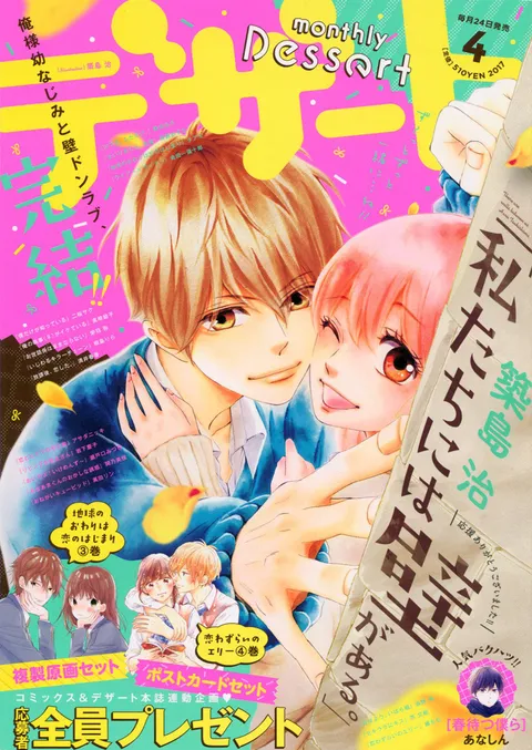 Copertina di Dessert 2017 4