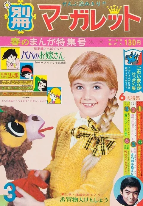 Couverture de Bessatsu Margaret 1966 3