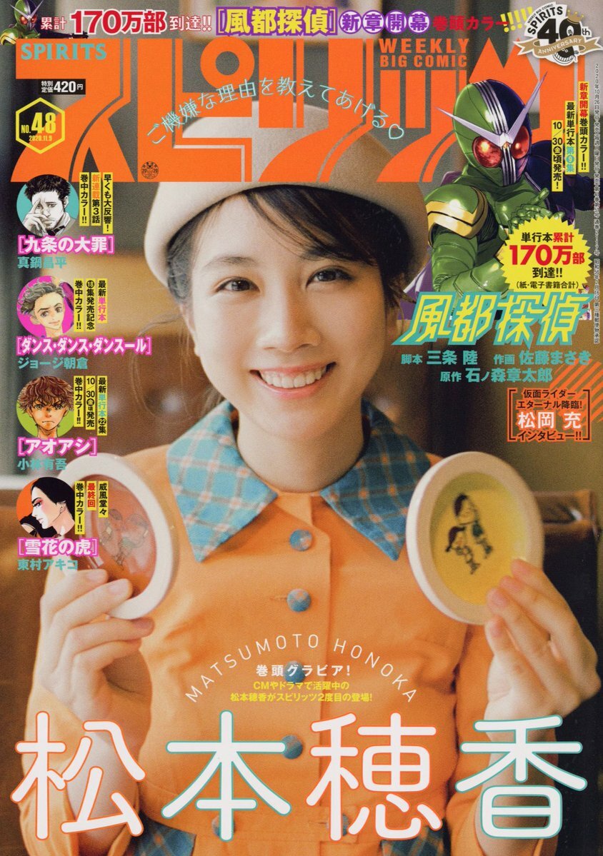 Cover of Big Comic Spirits 2020 48