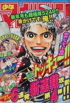 Cover von Weekly Shōnen Magazine 2004 6